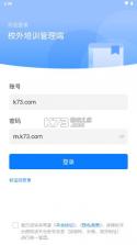 校外培训管理端 v1.7.8 app 截图
