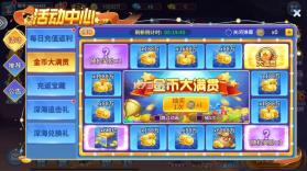 梦幻捕鱼 v5.10.10 爆金版 截图