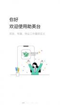 助英台 v6.39.0 app官方版下载 截图