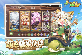 冒险守护 v1.0.0 手游官方版 截图