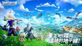 遗迹的地平线 v1.0.0.009 手游官方版 截图