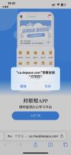 邦帮帮 v6.7.9 苹果手机下载 截图