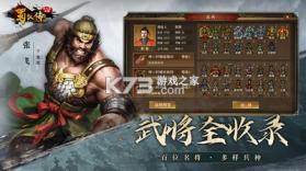 同人圣三国蜀汉传 v100.18.5 满v破解版下载 截图