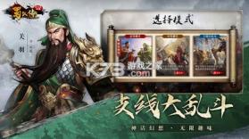 同人圣三国蜀汉传 v100.18.5 满v破解版下载 截图