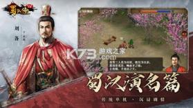 同人圣三国蜀汉传 v100.18.5 满v破解版下载 截图