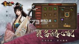 同人圣三国蜀汉传 v100.18.5 满v破解版下载 截图
