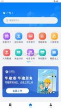 桂薪宝工人版 v1.2.3 app官方下载 截图