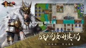 同人圣三国蜀汉传 v100.18.5 正式版下载 截图