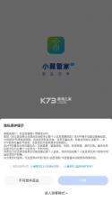 小翼管家监控 v6.7.0 下载手机版 截图