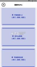 画质mxpro v5.8 安卓版 截图