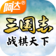 三国志战棋天下手游官方版v1.8.2