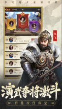 三国志战棋天下 v1.7.1 手游官方版 截图