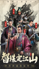 三国志战棋天下 v1.7.1 手游官方版 截图