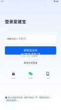 爱建宝 v0.0.40 app官方版下载 截图