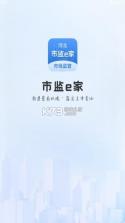 市监e家 v1.0.15 app下载 截图