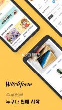 witchform v1.3.0 官方app下载安装 截图
