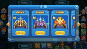 趣游捕鱼 v3.0 捕鱼争霸版 截图