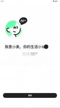 美团小美 v1.6.5 app官方版 截图
