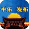 平乐发布 v1.6.196 app