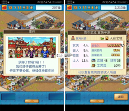 长安不是一天建成的 v1.10 破解版无限金币 截图