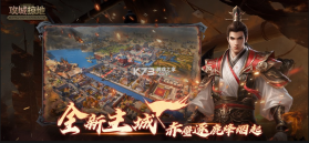 攻城掠地 v17.9.0 手游官方版 截图