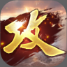 攻城掠地 v17.9.0 手游官方版