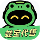 蛙宝代售app官方版下载v1.0.0