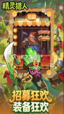 精灵猎人 v1.0.0 手游官方版 截图