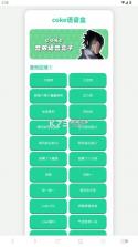 coke语音盒 v1.02 官方正版 截图