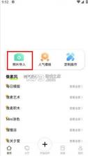 像素创作家 v2.4.5 app下载 截图