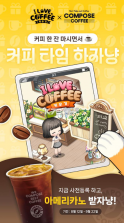我爱咖啡 v1.01.0009 国际服下载 截图