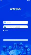 可视指挥 v1.0.5 app下载 截图