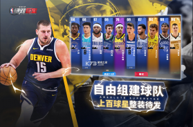 美职篮绝对巨星 v1.4.21 手游官方版 截图