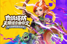 人征塔战 v0.15.1 手游官方版 截图