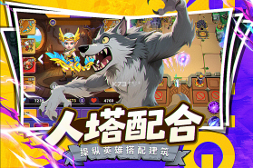 人征塔战 v0.15.1 手游官方版 截图