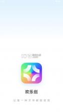 欢乐创 v1.0.12 app下载安装 截图