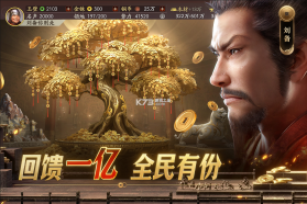 三国志战略版 v2072.1585 打金服下载 截图