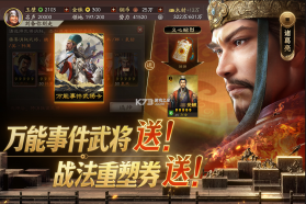 三国志战略版 v2072.1585 打金服下载 截图