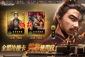 三国志战略版 v2072.1585 打金服下载 截图