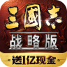 三国志战略版 v2072.1585 打金服下载