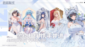 碧蓝航线 v9.6.11 黄改版下载 截图