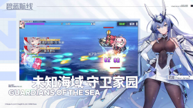 碧蓝航线 v9.6.11 黄改版下载 截图