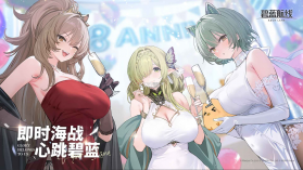 碧蓝航线 v9.6.11 黄改版下载 截图