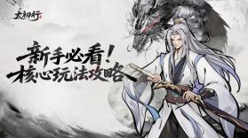 太初行 v1.0 手游官方版 截图