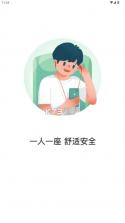 抚顺公交云出行 v1.1.2 app下载安装2025 截图