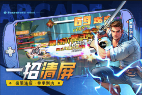 街机恐龙 v1.3.20 手游官方版 截图