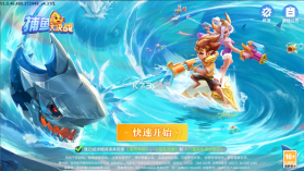 捕鱼大决战 v122.7.287 官方版赢话费 截图