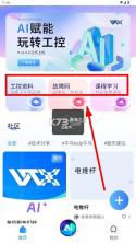 玩工控 v1.3.33 app官方下载 截图