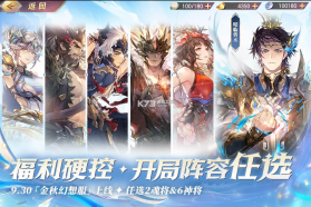 三国志幻想大陆 v6.1.31 0.1折版 截图