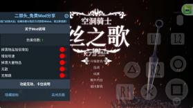 空洞骑士丝之歌 v1.0.1 破解版内置菜单 截图